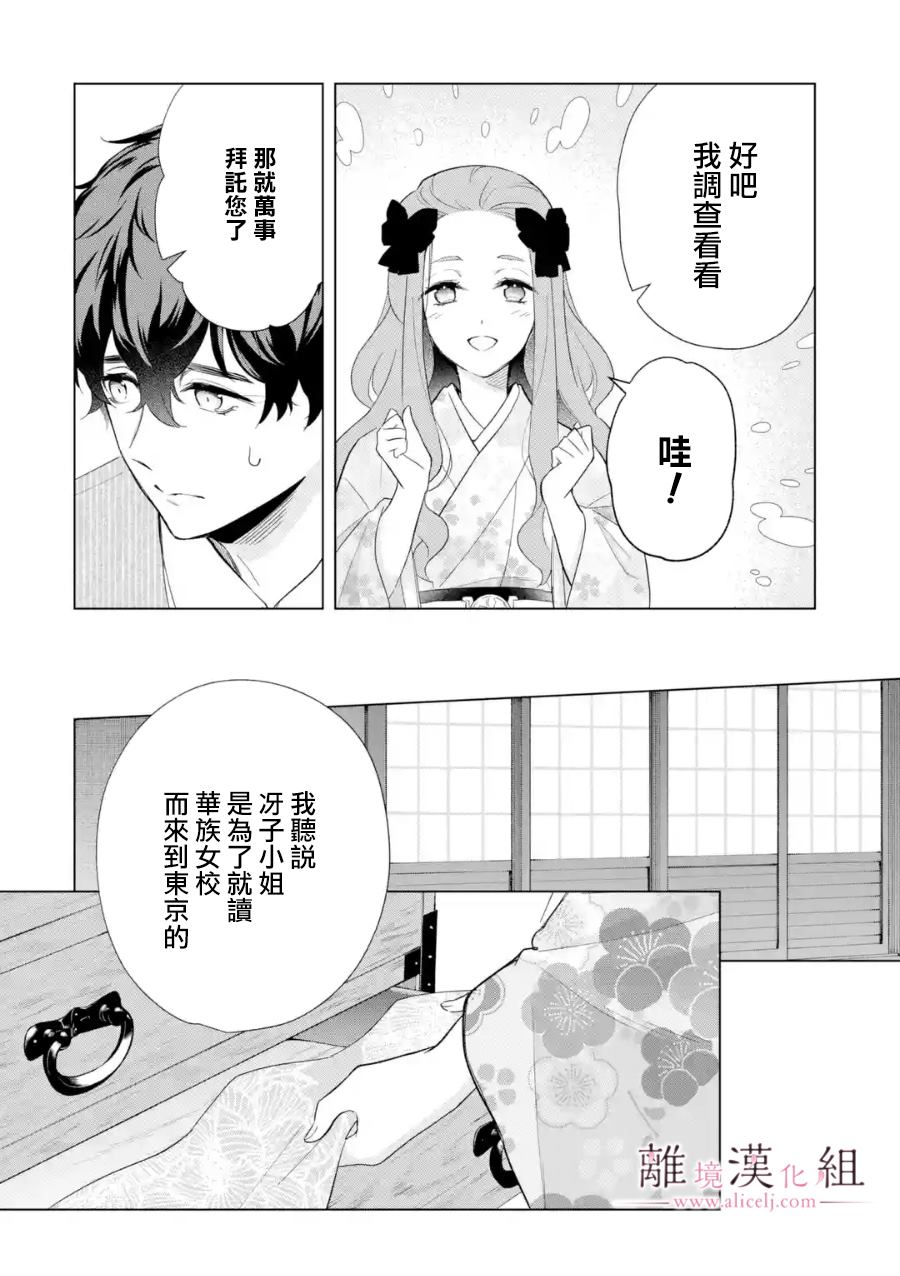 《与龙相恋》漫画最新章节第19话免费下拉式在线观看章节第【24】张图片