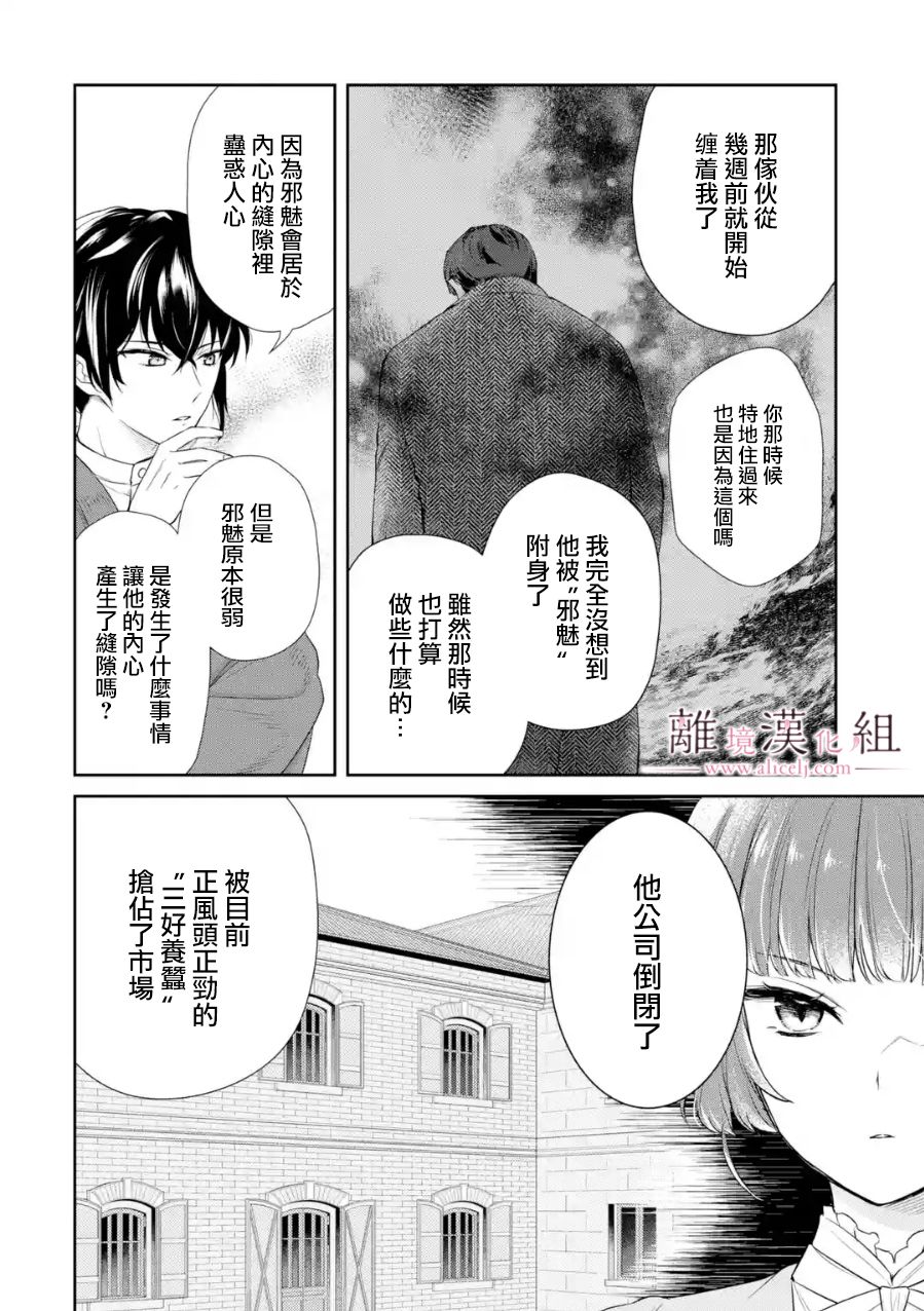 《与龙相恋》漫画最新章节第6话免费下拉式在线观看章节第【28】张图片