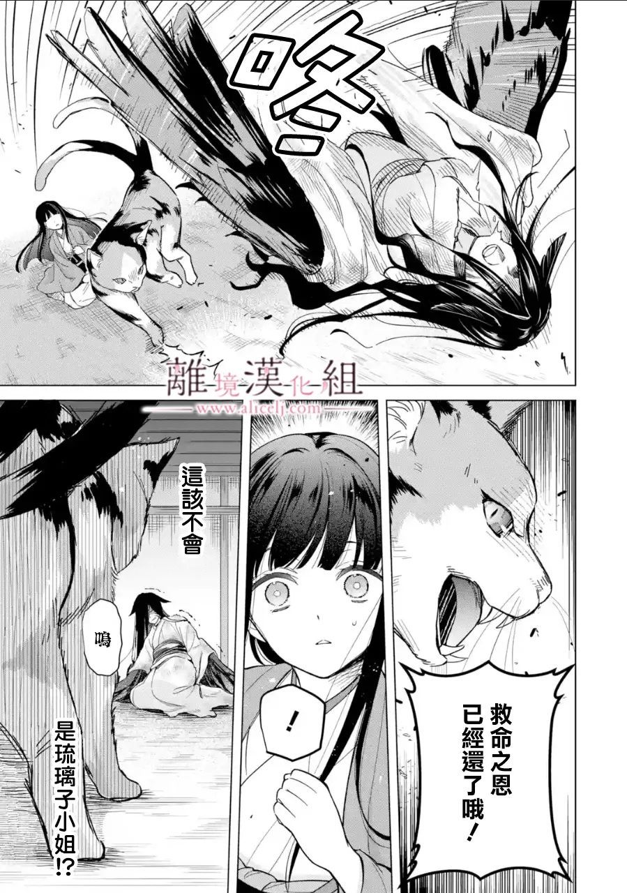 《与龙相恋》漫画最新章节第12话免费下拉式在线观看章节第【21】张图片