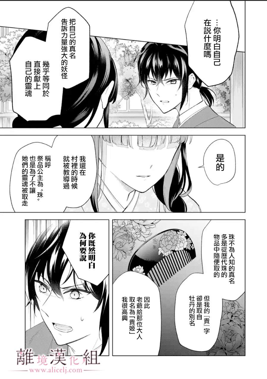 《与龙相恋》漫画最新章节第18话免费下拉式在线观看章节第【35】张图片