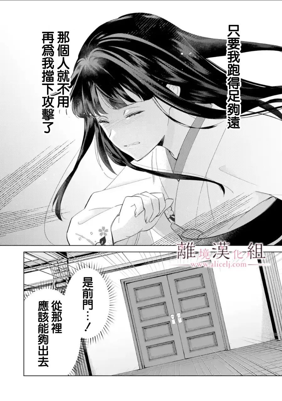 《与龙相恋》漫画最新章节第15话免费下拉式在线观看章节第【10】张图片