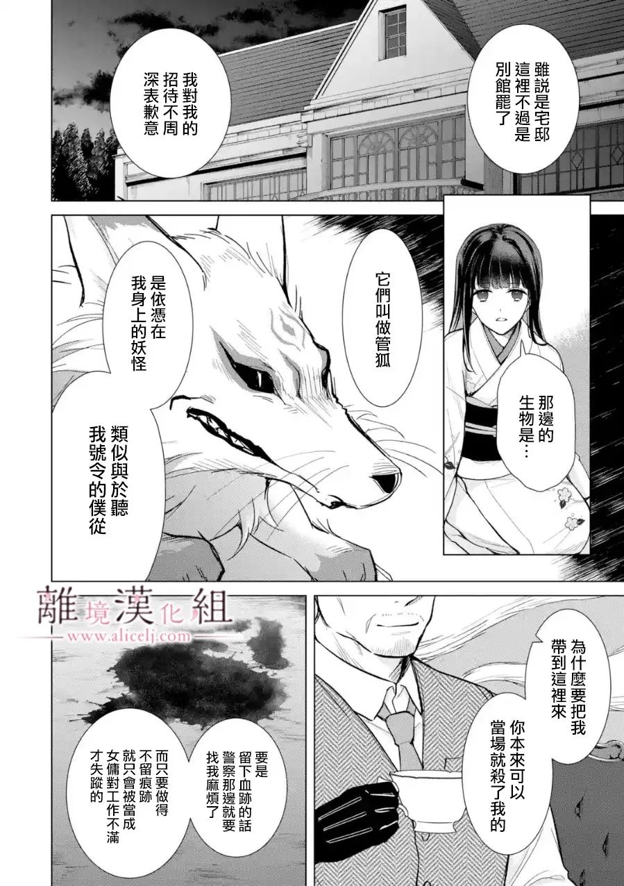 《与龙相恋》漫画最新章节第14话免费下拉式在线观看章节第【4】张图片