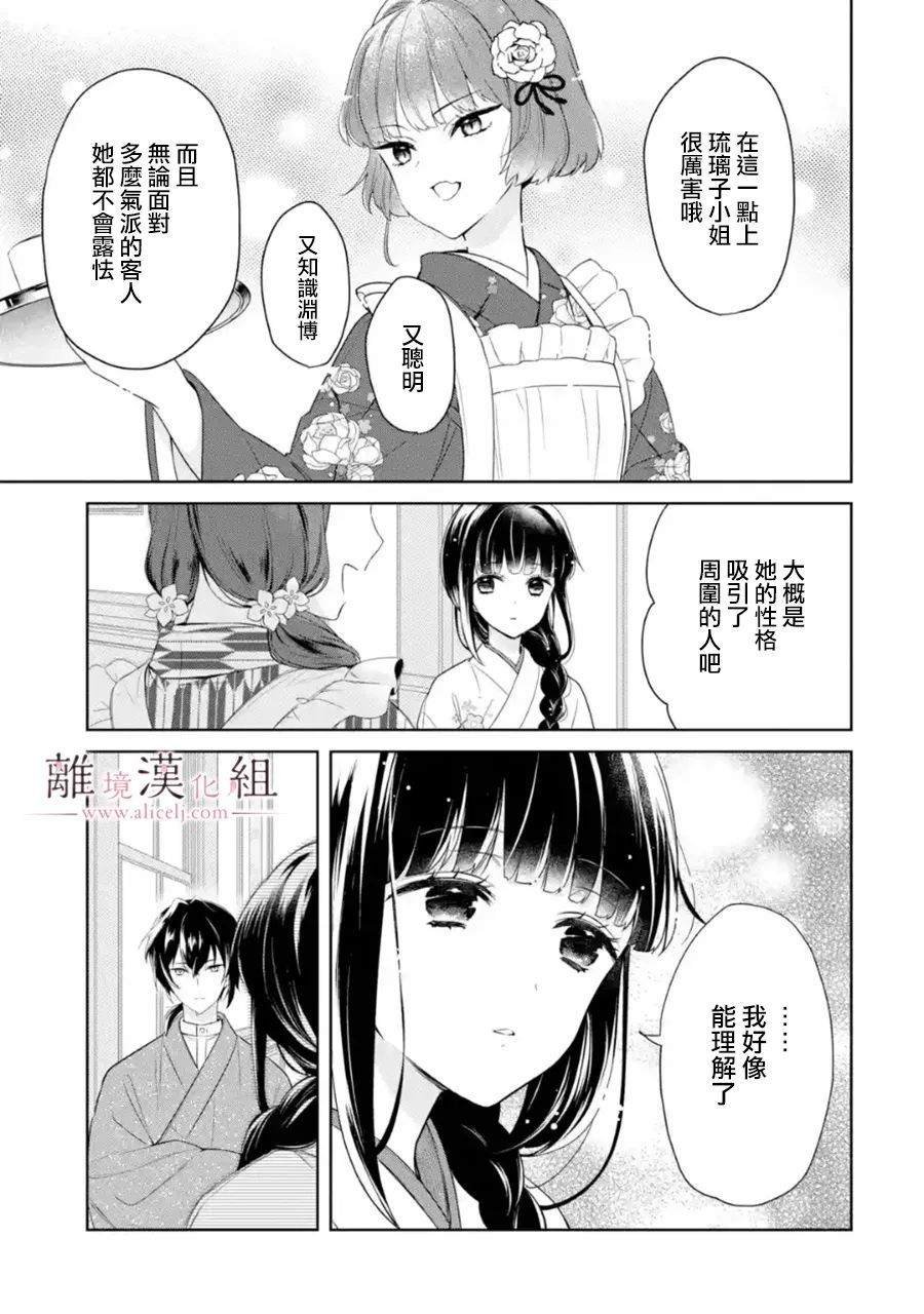 《与龙相恋》漫画最新章节第5话免费下拉式在线观看章节第【17】张图片