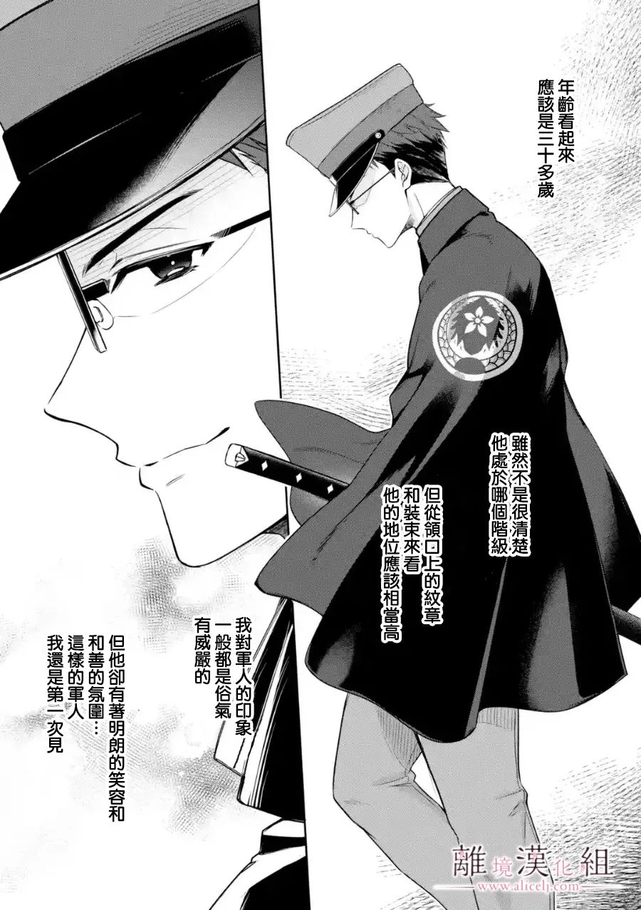 《与龙相恋》漫画最新章节第4话免费下拉式在线观看章节第【11】张图片