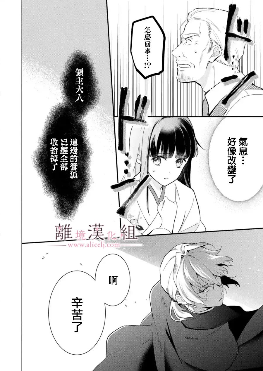 《与龙相恋》漫画最新章节第16话免费下拉式在线观看章节第【16】张图片