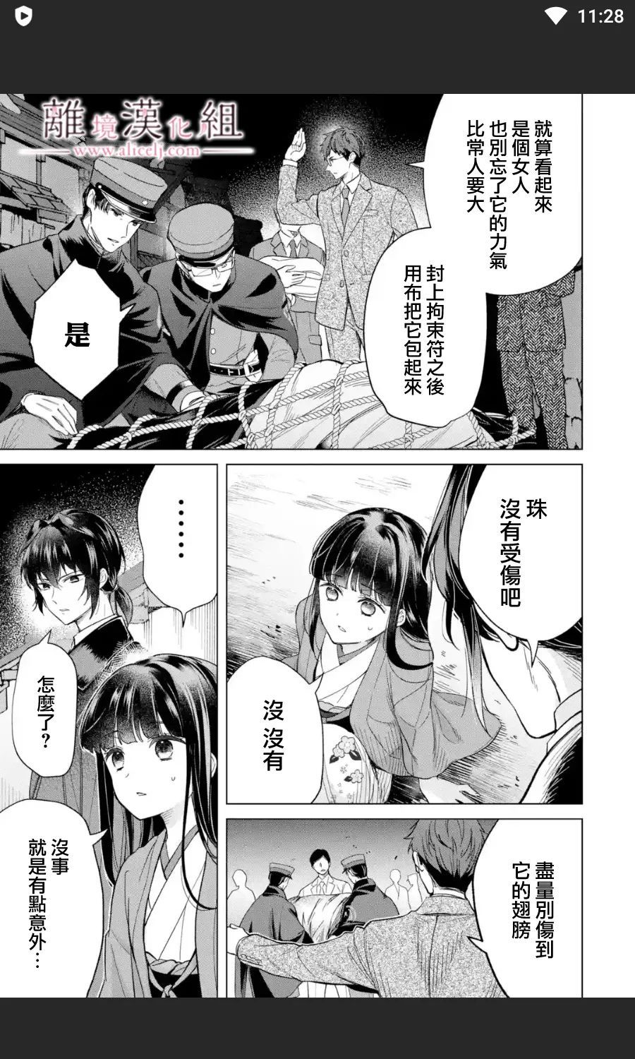 《与龙相恋》漫画最新章节第12话免费下拉式在线观看章节第【25】张图片