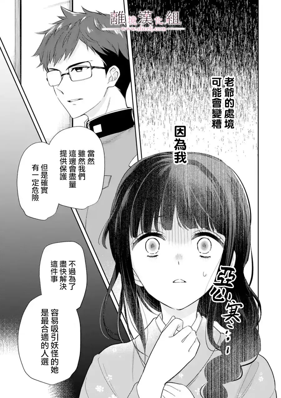 《与龙相恋》漫画最新章节第11话免费下拉式在线观看章节第【17】张图片