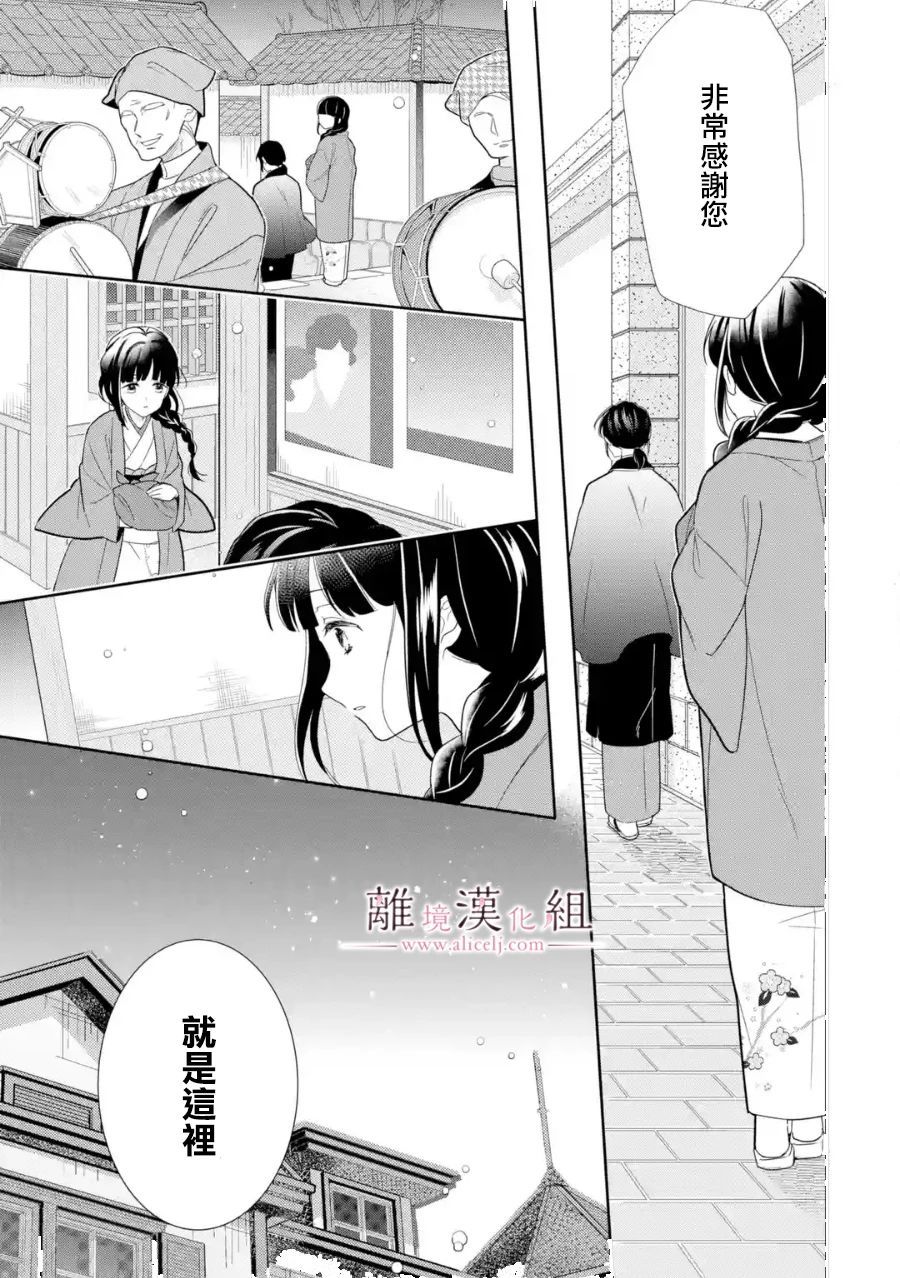 《与龙相恋》漫画最新章节第1话免费下拉式在线观看章节第【34】张图片