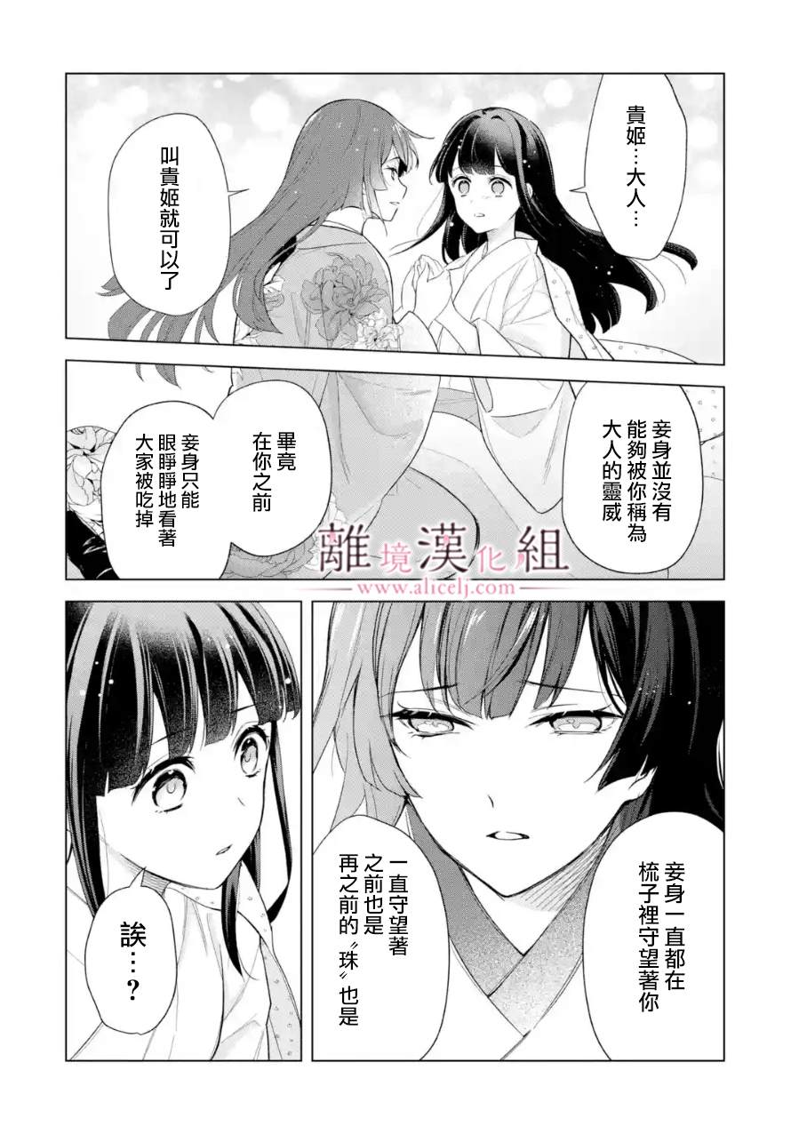 《与龙相恋》漫画最新章节第18话免费下拉式在线观看章节第【16】张图片