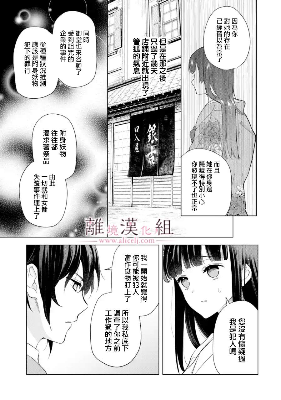 《与龙相恋》漫画最新章节第18话免费下拉式在线观看章节第【9】张图片