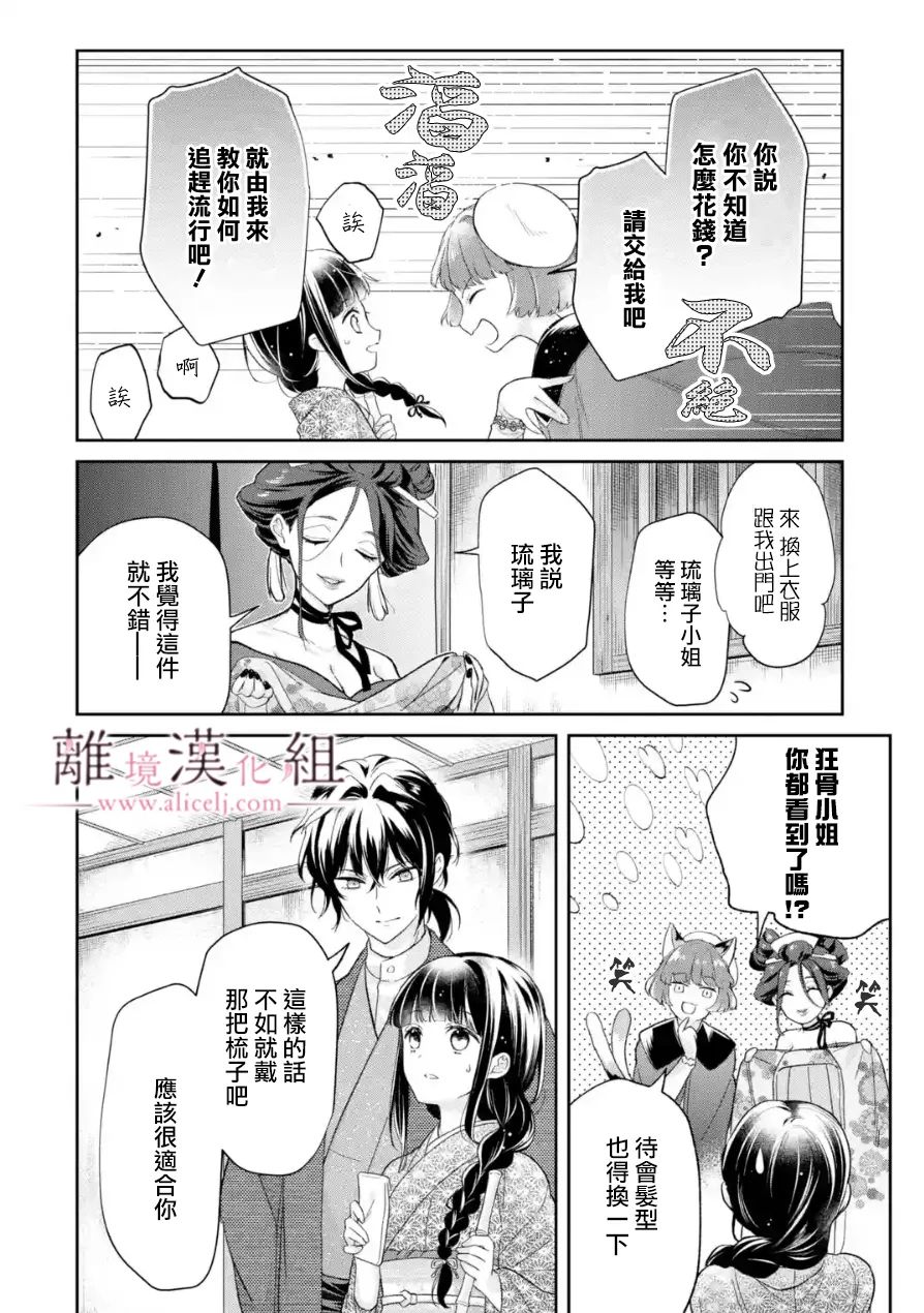 《与龙相恋》漫画最新章节第10话免费下拉式在线观看章节第【6】张图片