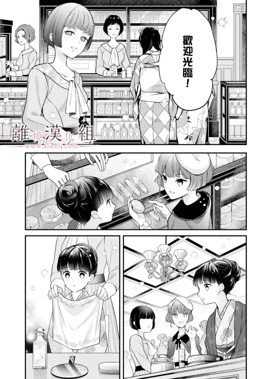 《与龙相恋》漫画最新章节第10话免费下拉式在线观看章节第【21】张图片