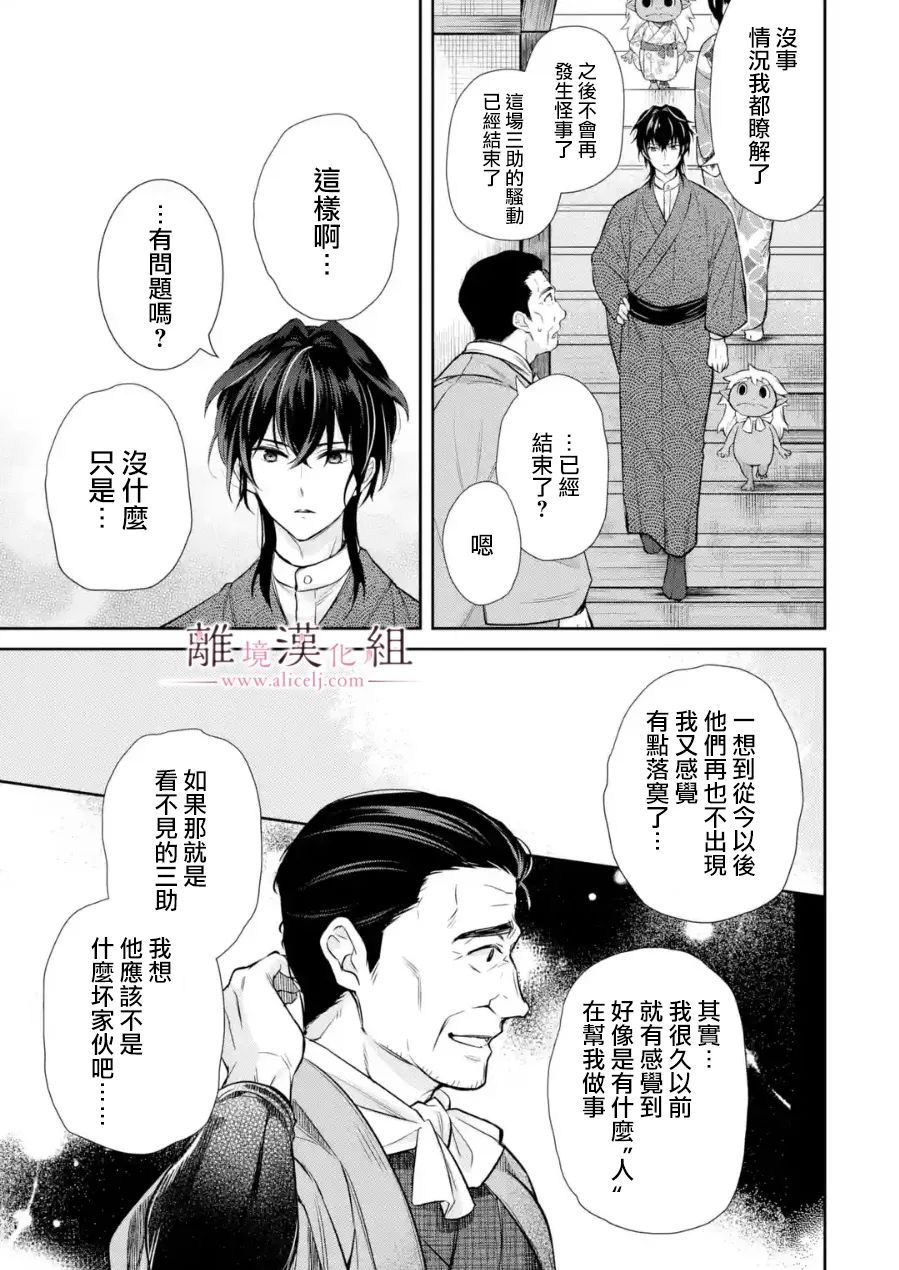 《与龙相恋》漫画最新章节第8话免费下拉式在线观看章节第【22】张图片