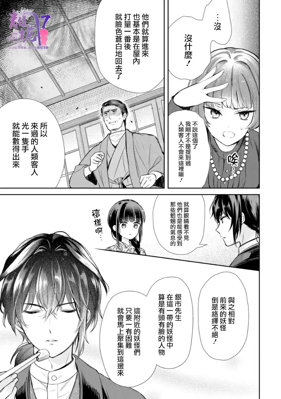 《与龙相恋》漫画最新章节第7话免费下拉式在线观看章节第【11】张图片