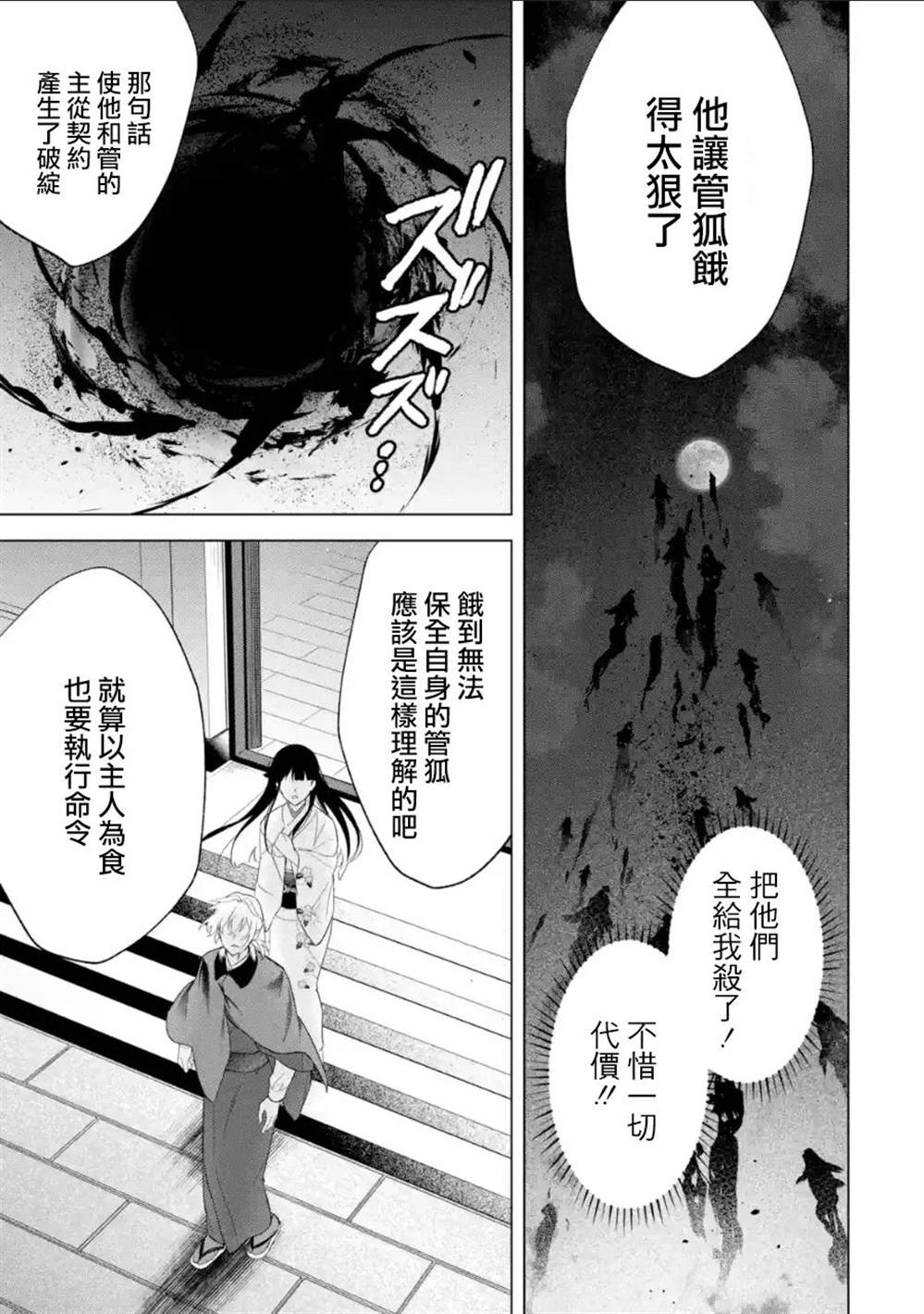 《与龙相恋》漫画最新章节第17话免费下拉式在线观看章节第【5】张图片