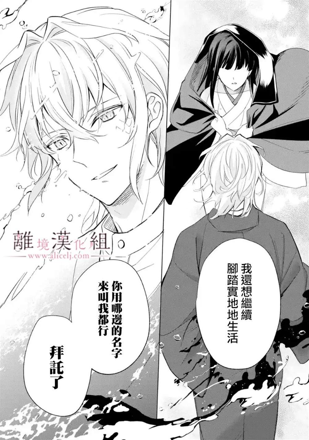 《与龙相恋》漫画最新章节第17话免费下拉式在线观看章节第【23】张图片