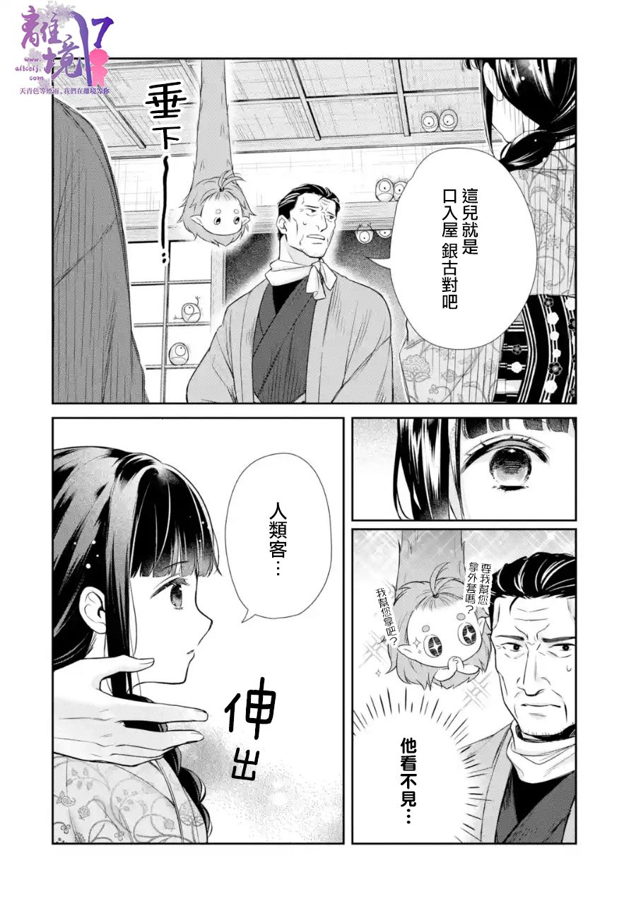 《与龙相恋》漫画最新章节第7话免费下拉式在线观看章节第【20】张图片