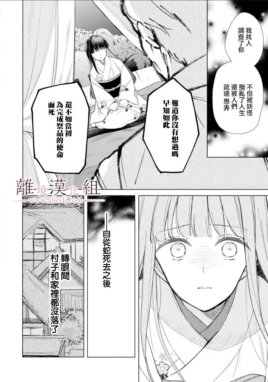 《与龙相恋》漫画最新章节第14话免费下拉式在线观看章节第【18】张图片