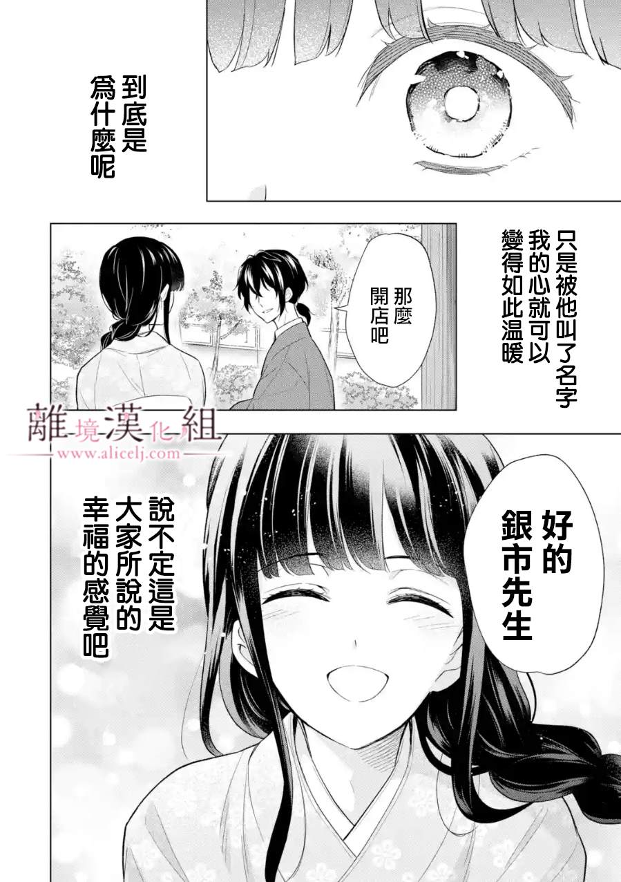 《与龙相恋》漫画最新章节第18话免费下拉式在线观看章节第【42】张图片