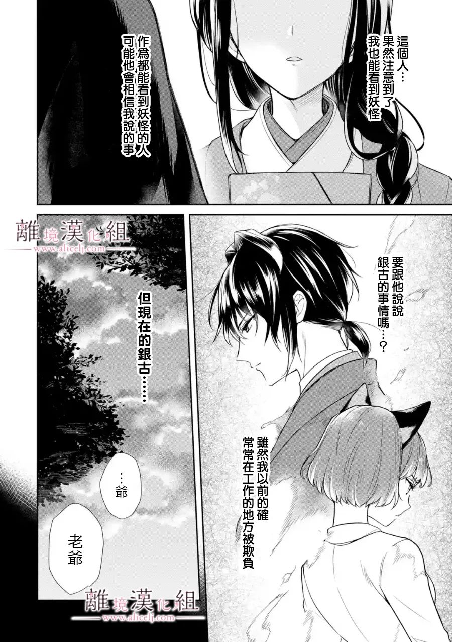 《与龙相恋》漫画最新章节第4话免费下拉式在线观看章节第【16】张图片