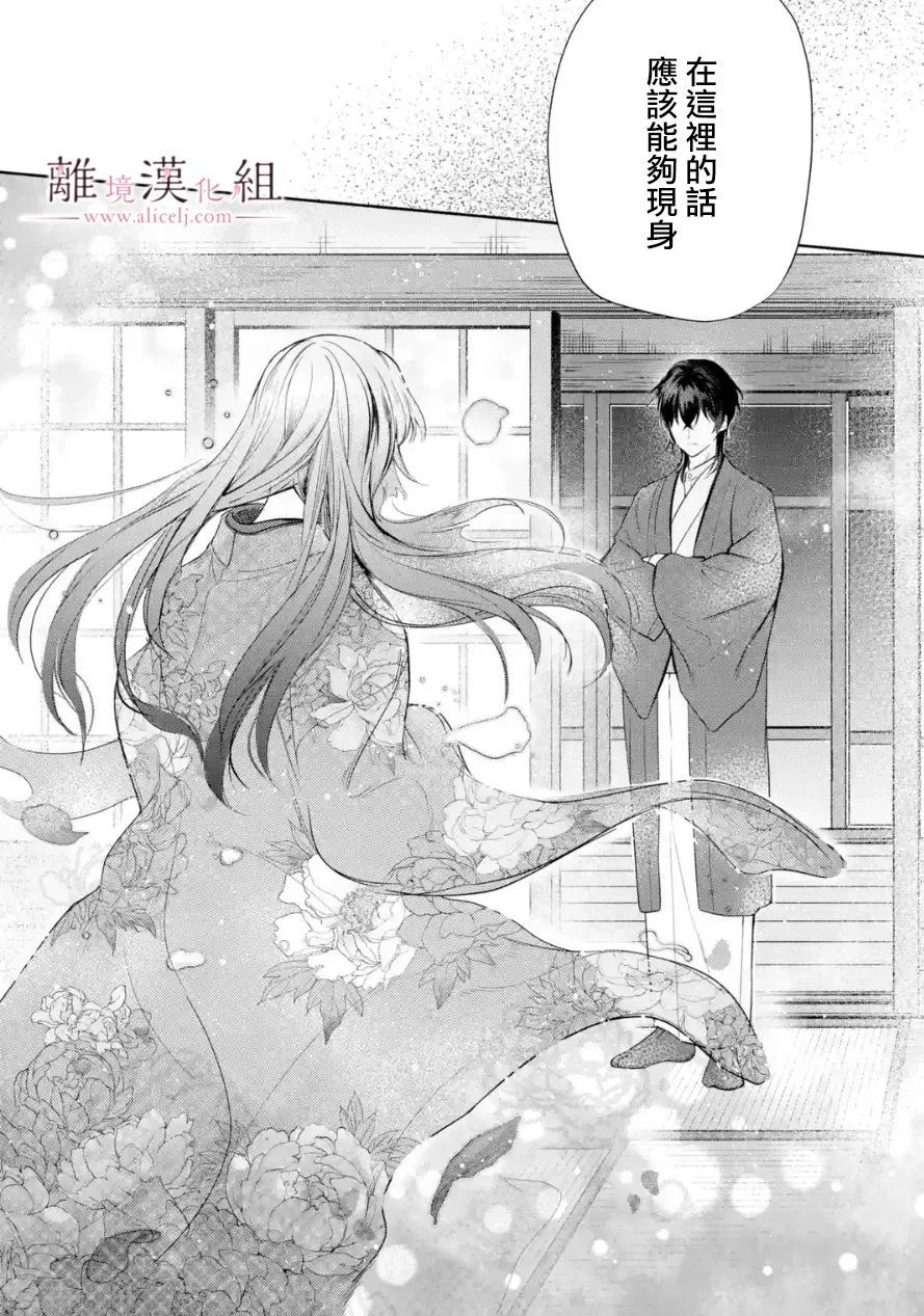 《与龙相恋》漫画最新章节第9话免费下拉式在线观看章节第【31】张图片