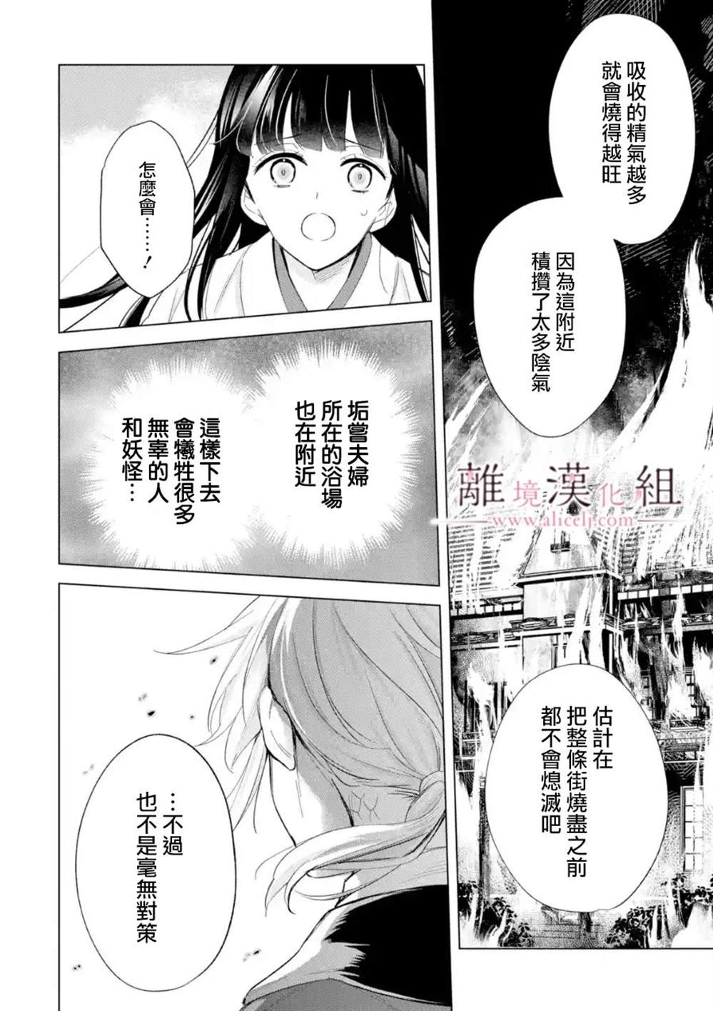 《与龙相恋》漫画最新章节第17话免费下拉式在线观看章节第【8】张图片