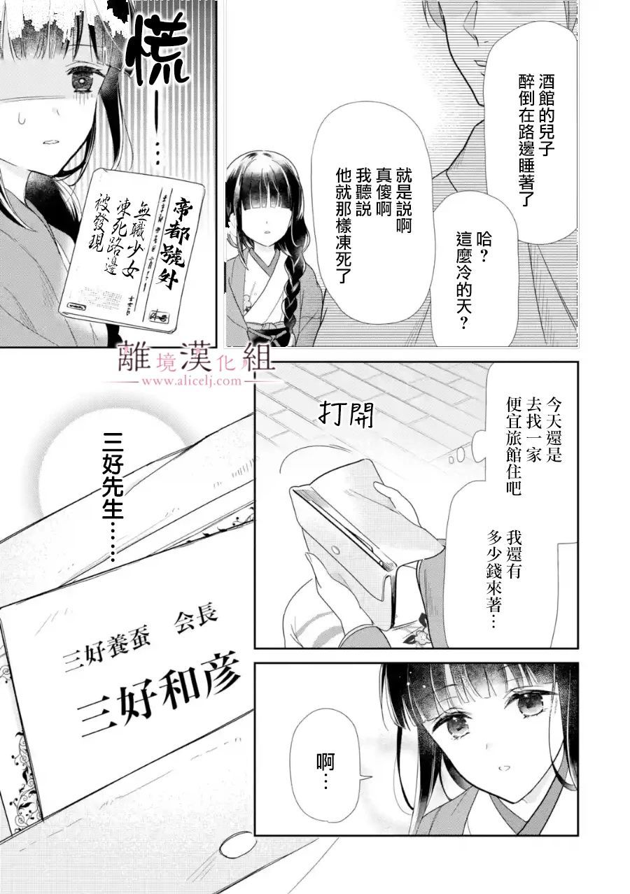 《与龙相恋》漫画最新章节第1话免费下拉式在线观看章节第【8】张图片