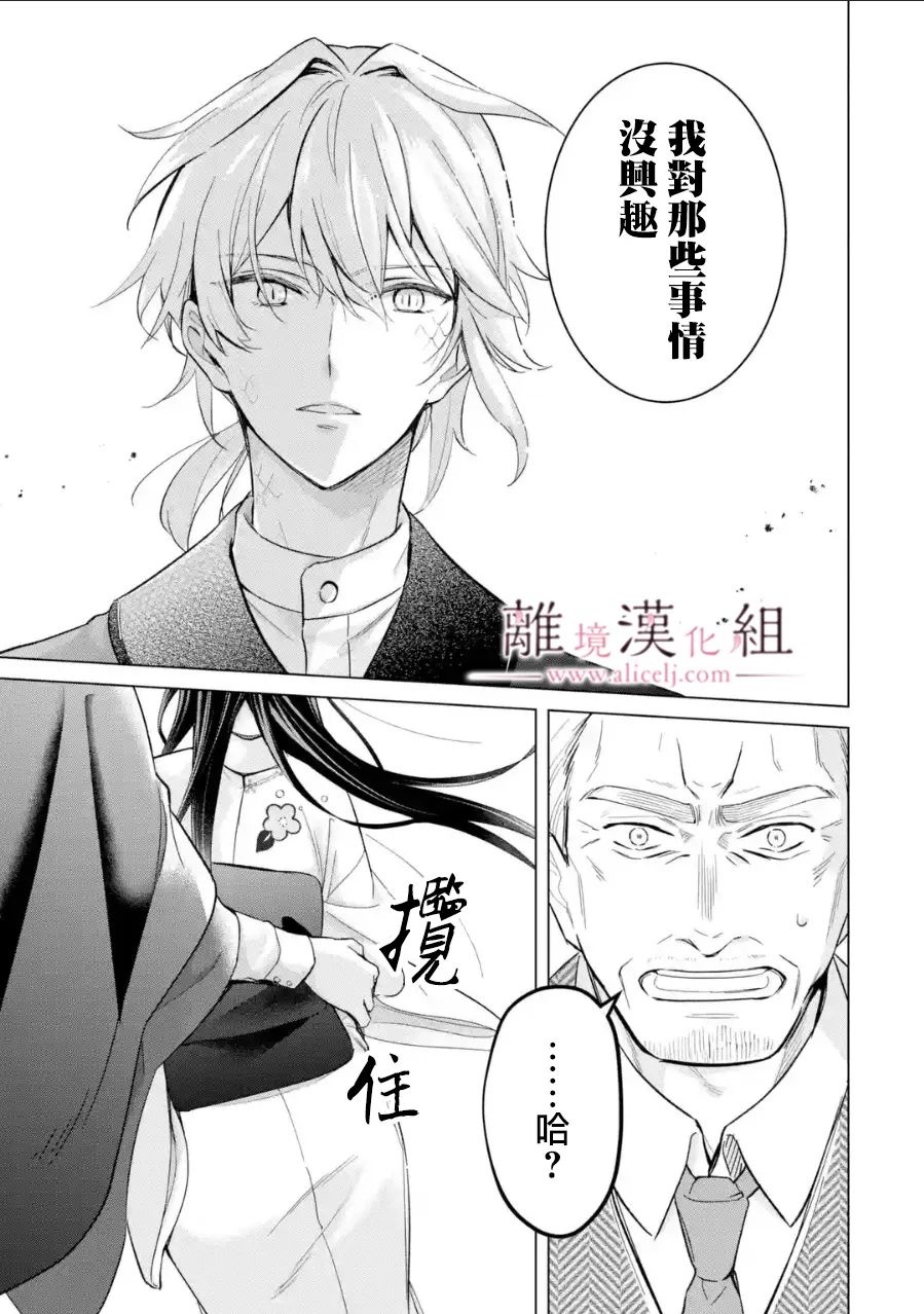 《与龙相恋》漫画最新章节第16话免费下拉式在线观看章节第【21】张图片