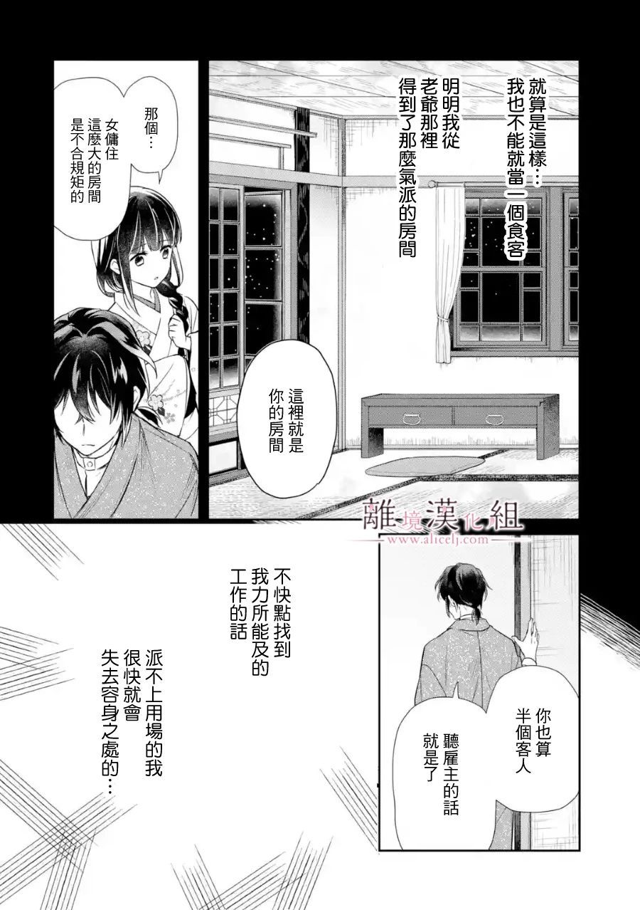 《与龙相恋》漫画最新章节第2话免费下拉式在线观看章节第【20】张图片