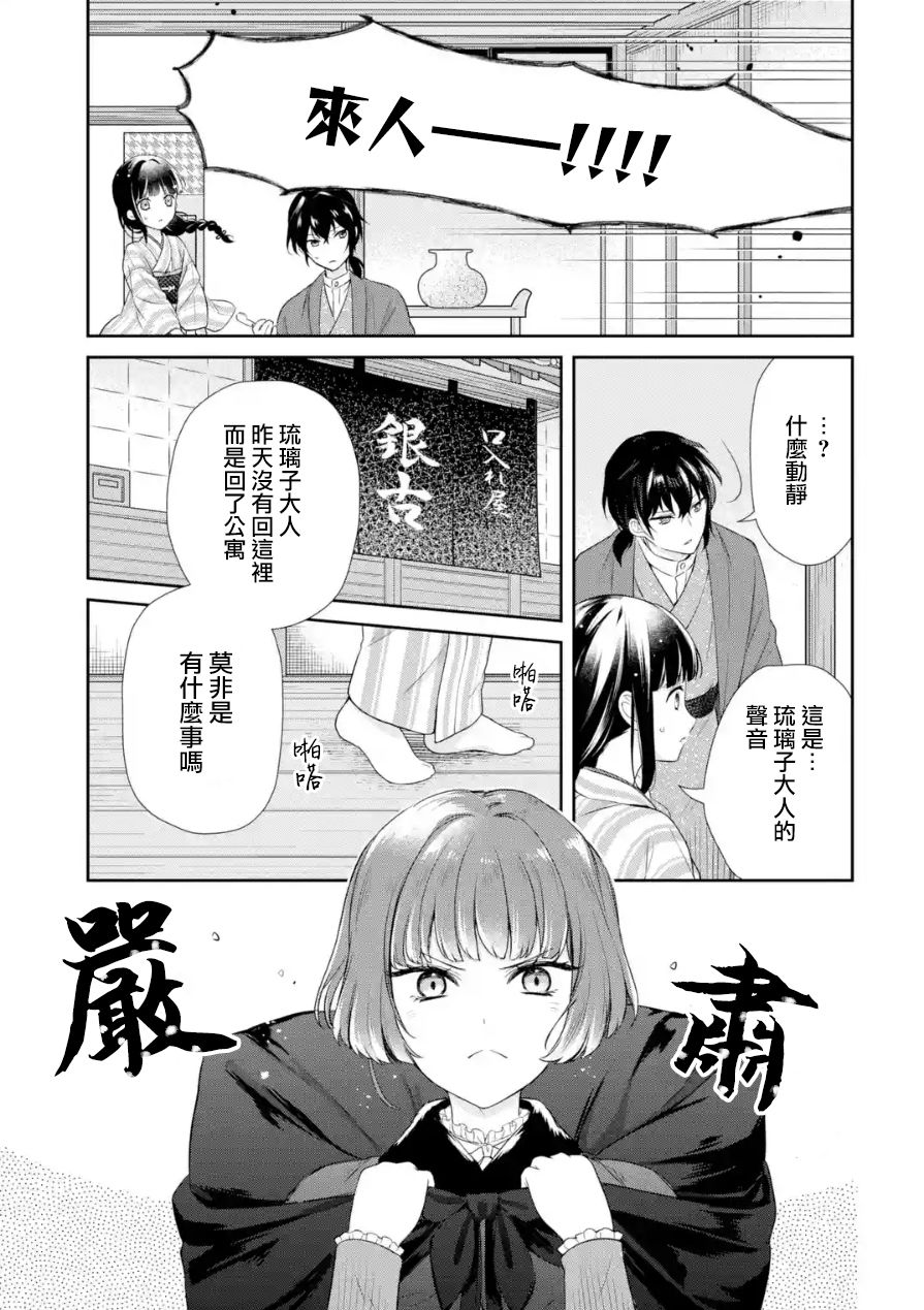 《与龙相恋》漫画最新章节第6话免费下拉式在线观看章节第【23】张图片