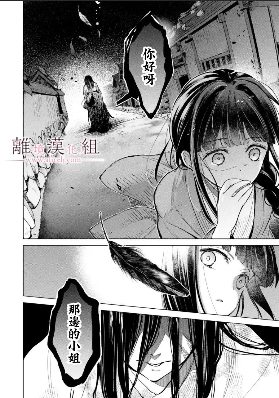 《与龙相恋》漫画最新章节第12话免费下拉式在线观看章节第【12】张图片