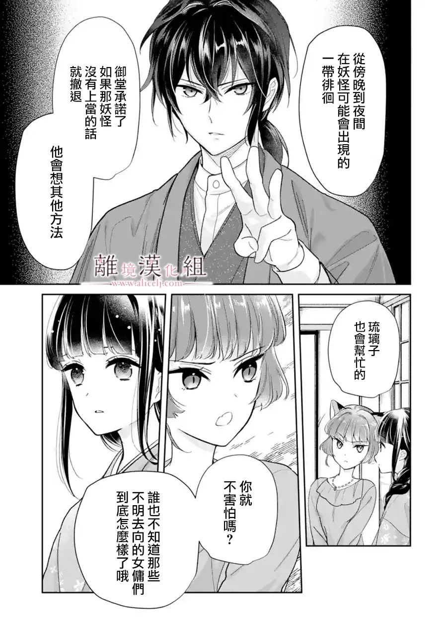 《与龙相恋》漫画最新章节第11话免费下拉式在线观看章节第【25】张图片