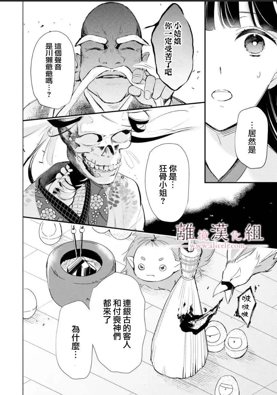 《与龙相恋》漫画最新章节第16话免费下拉式在线观看章节第【18】张图片