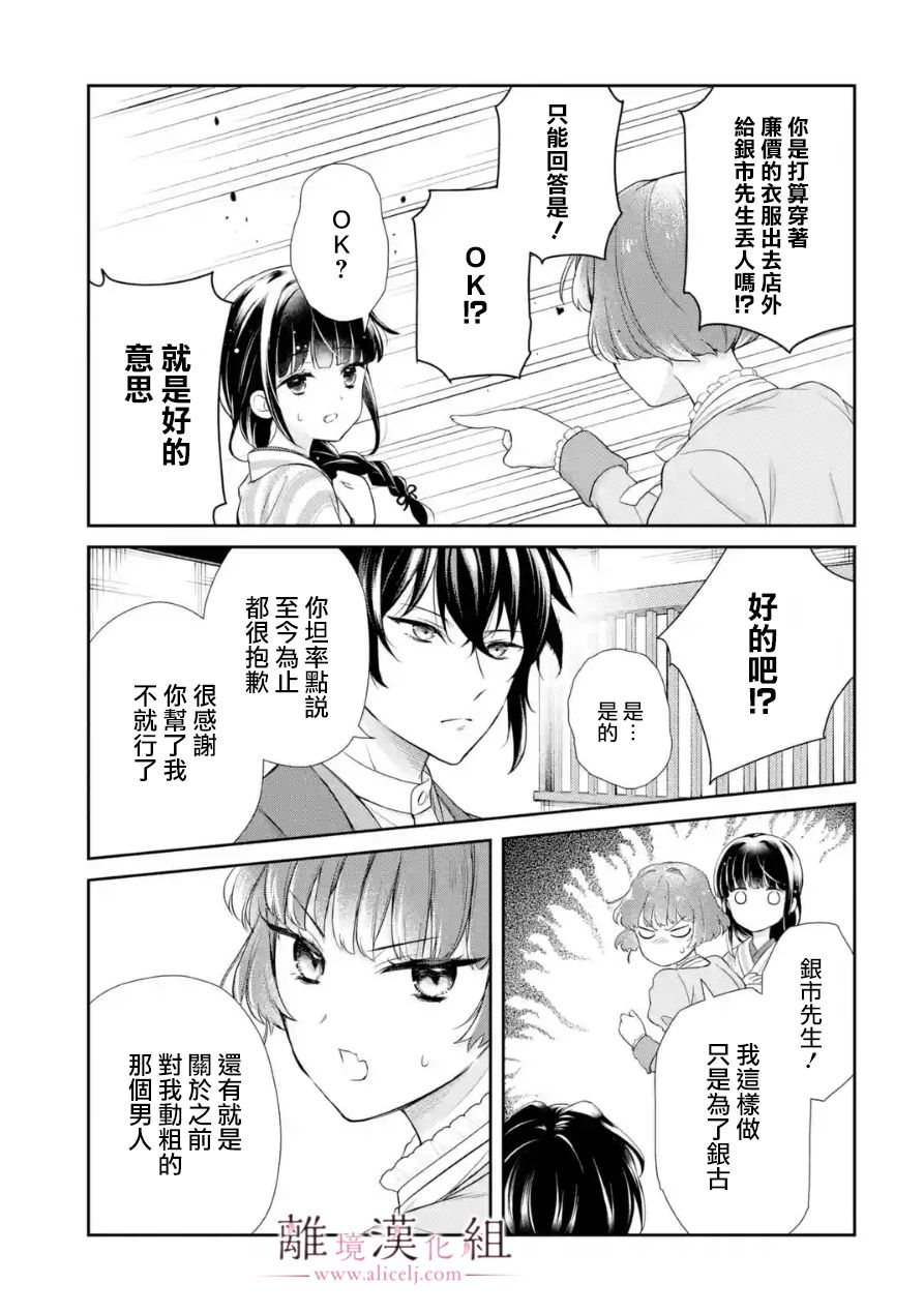 《与龙相恋》漫画最新章节第6话免费下拉式在线观看章节第【27】张图片