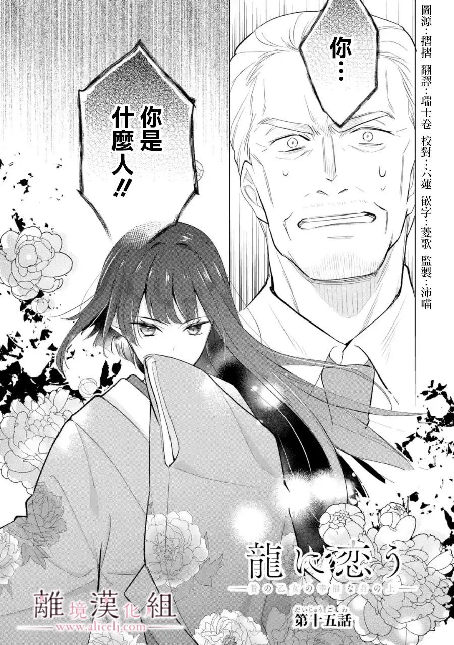 《与龙相恋》漫画最新章节第15话免费下拉式在线观看章节第【1】张图片