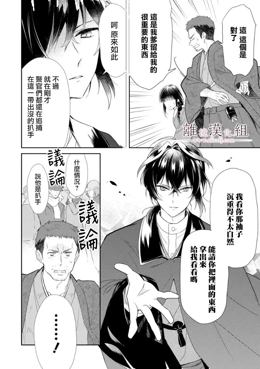 《与龙相恋》漫画最新章节第1话免费下拉式在线观看章节第【23】张图片