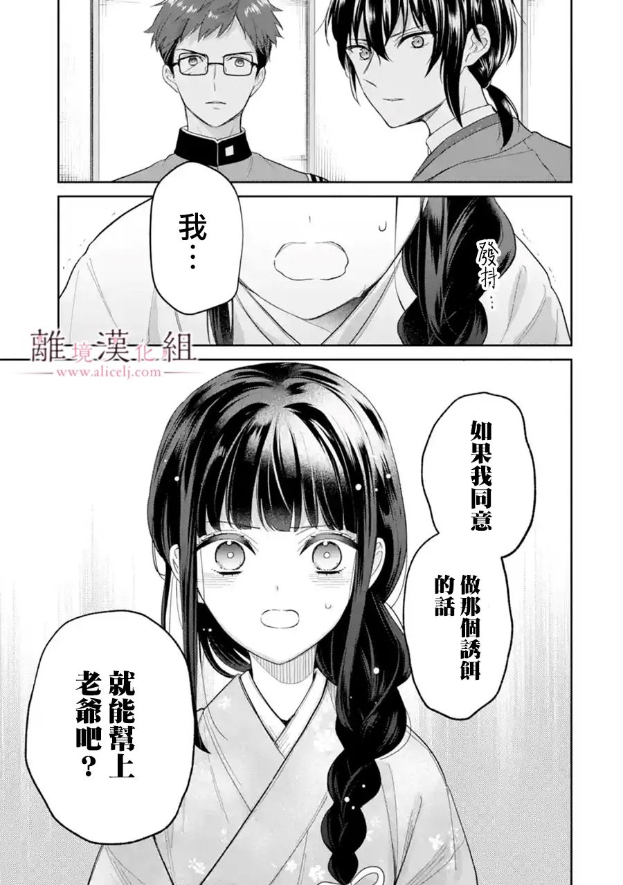 《与龙相恋》漫画最新章节第11话免费下拉式在线观看章节第【19】张图片