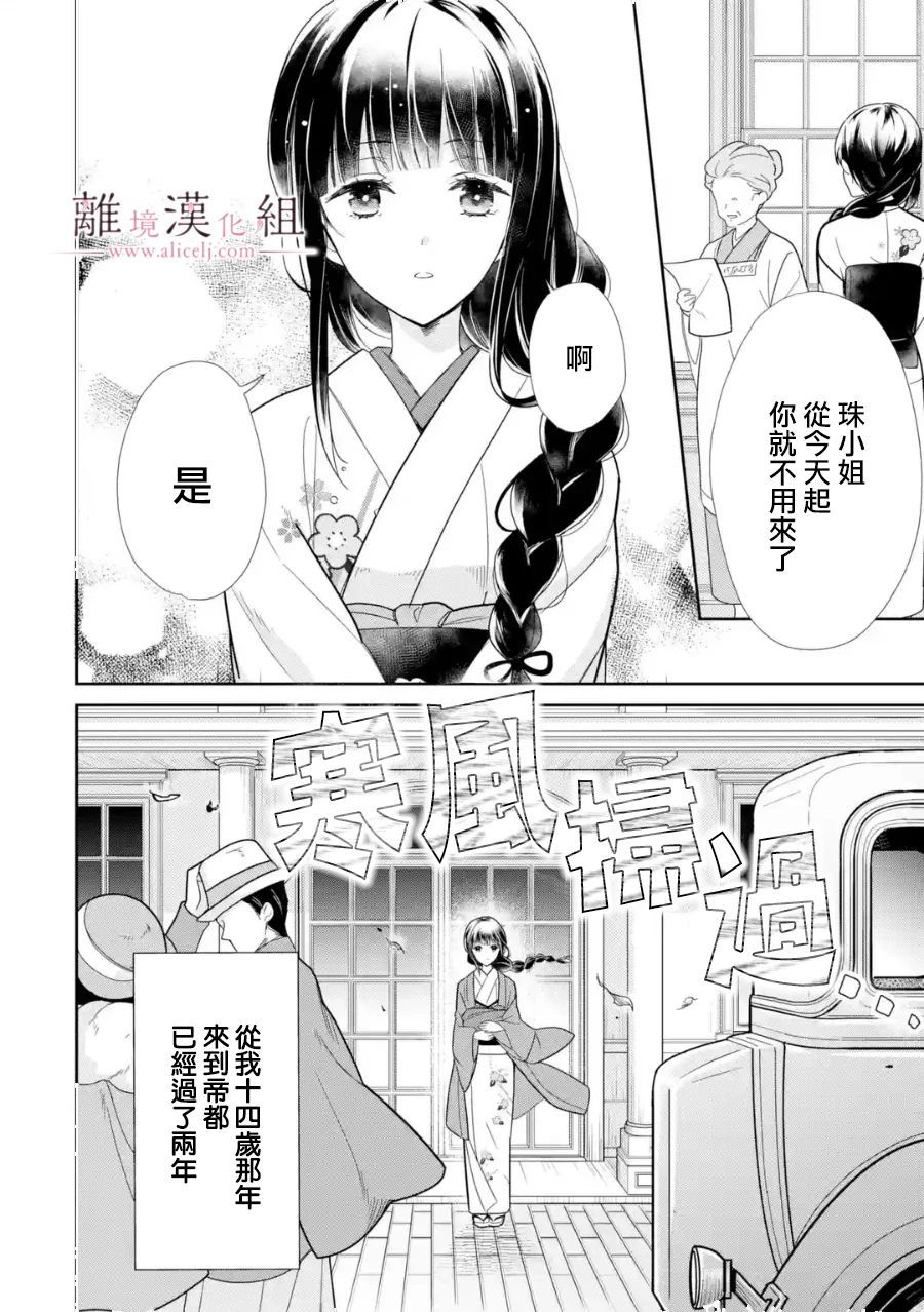 《与龙相恋》漫画最新章节第1话免费下拉式在线观看章节第【3】张图片