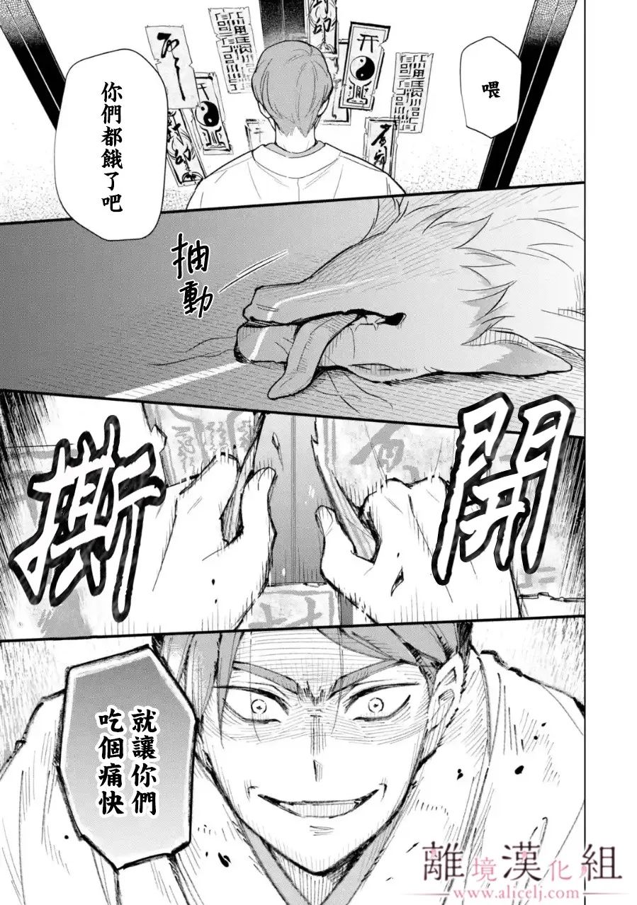 《与龙相恋》漫画最新章节第14话免费下拉式在线观看章节第【11】张图片