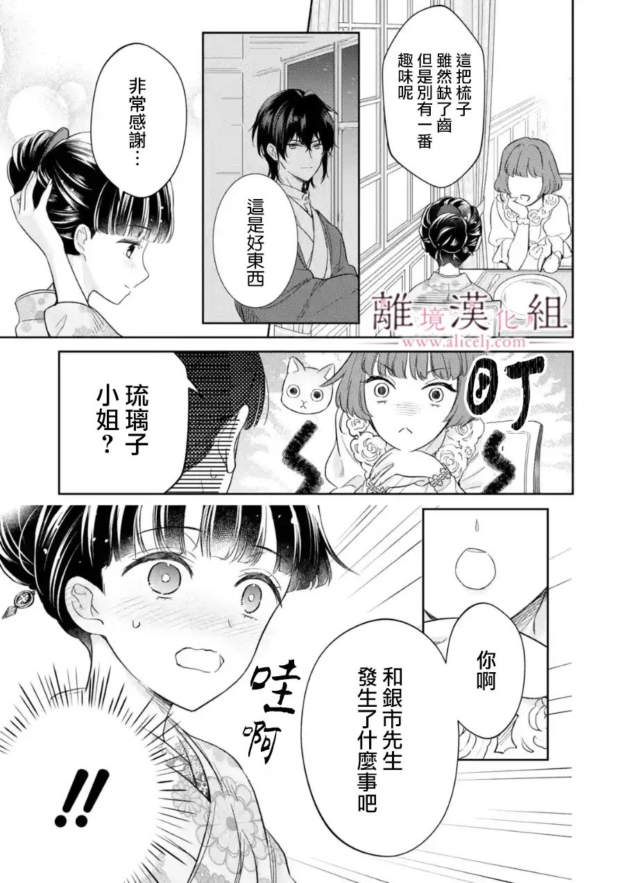 《与龙相恋》漫画最新章节第10话免费下拉式在线观看章节第【11】张图片