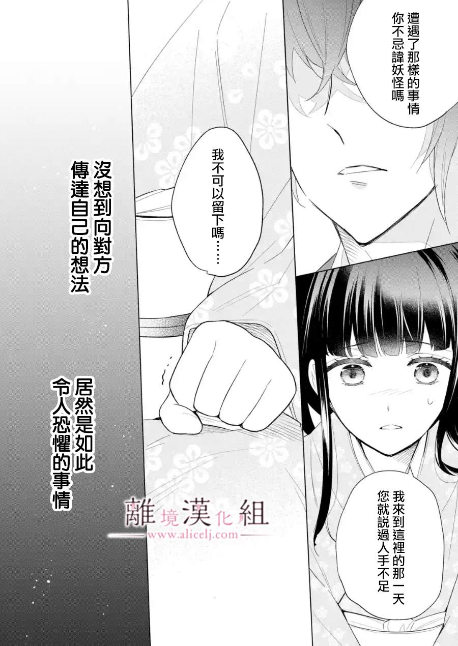 《与龙相恋》漫画最新章节第18话免费下拉式在线观看章节第【38】张图片