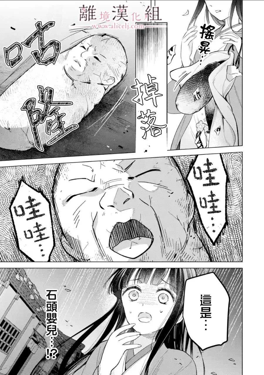 《与龙相恋》漫画最新章节第12话免费下拉式在线观看章节第【17】张图片