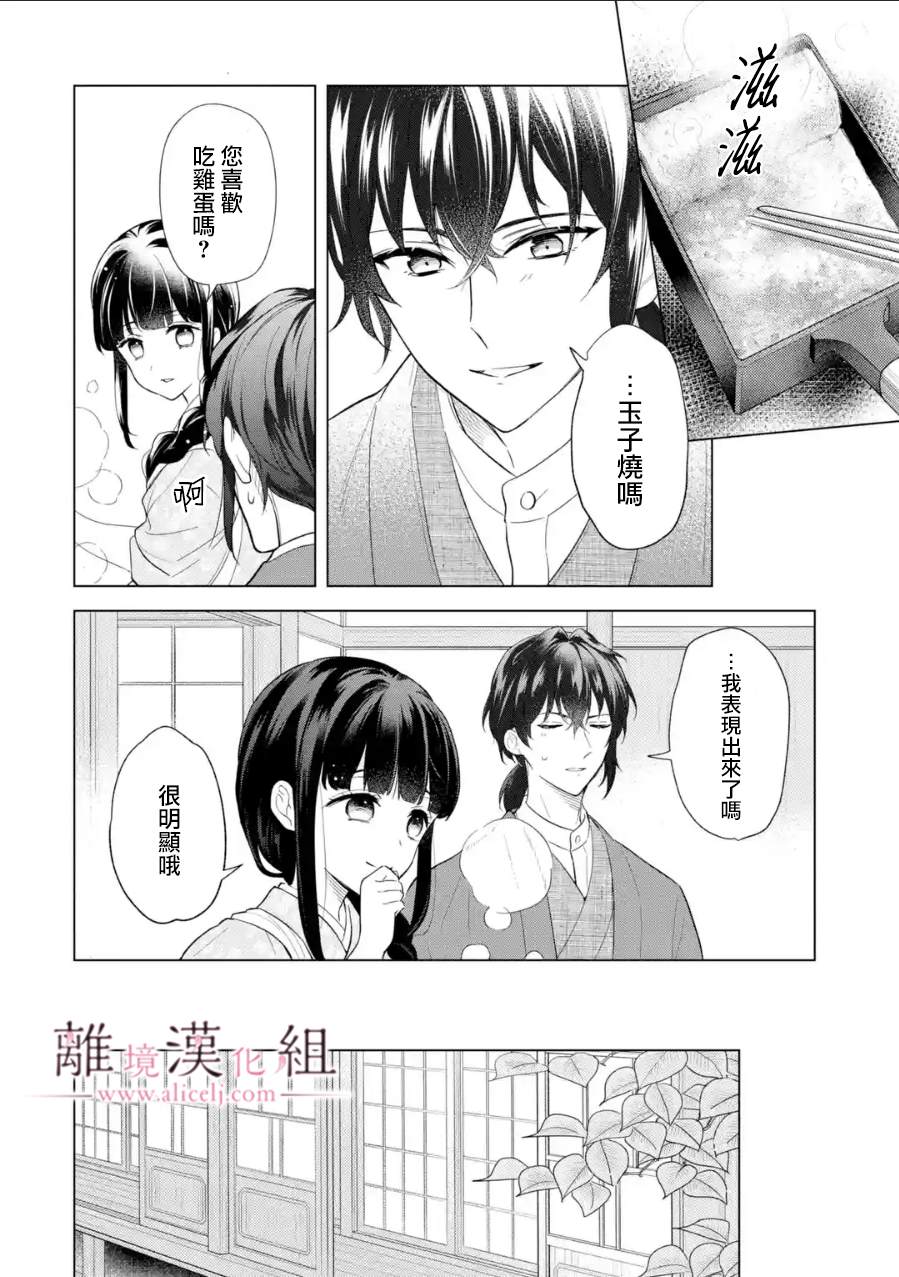 《与龙相恋》漫画最新章节第18话免费下拉式在线观看章节第【32】张图片