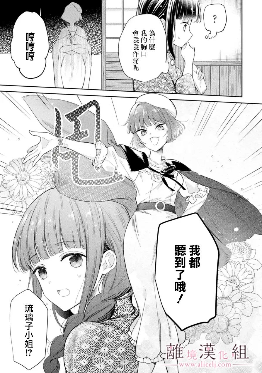 《与龙相恋》漫画最新章节第10话免费下拉式在线观看章节第【5】张图片