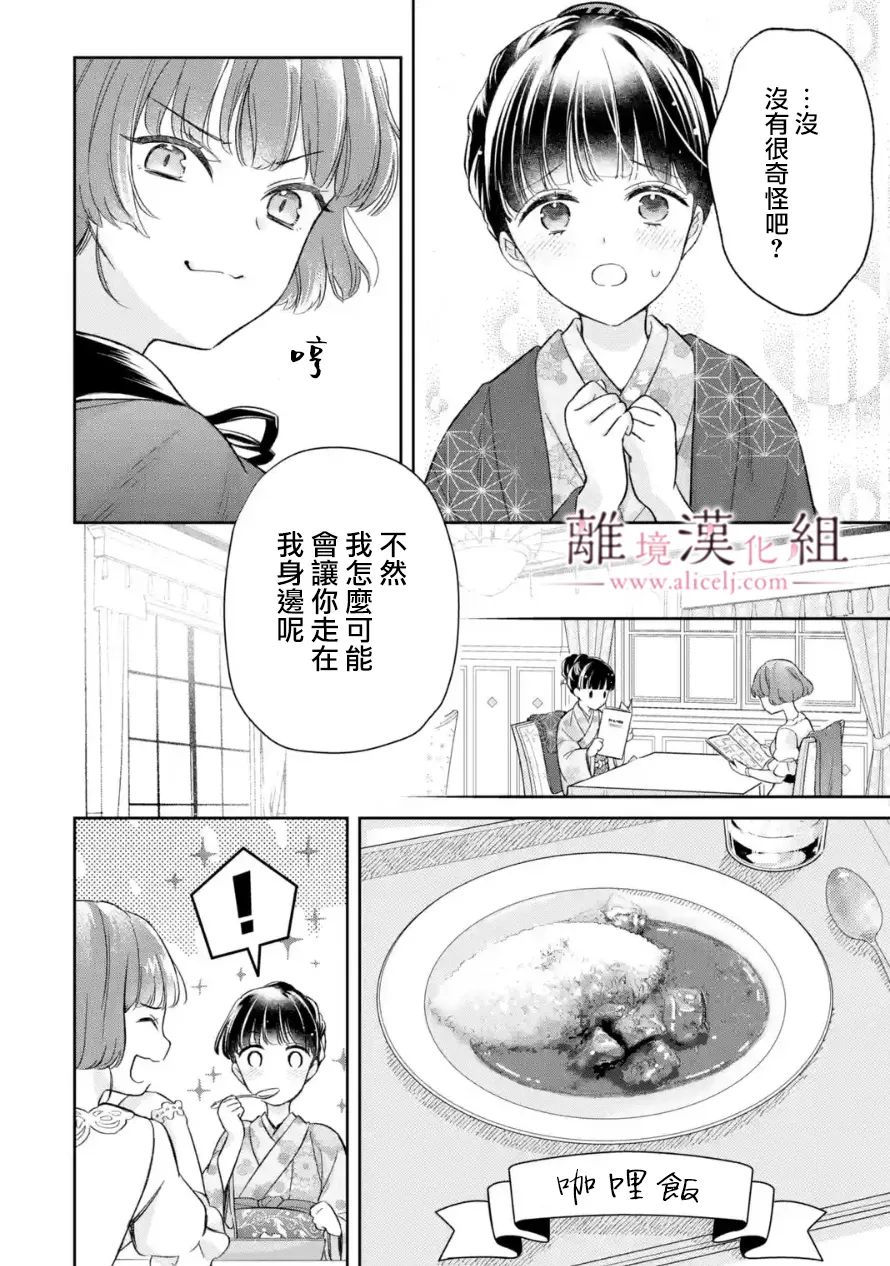 《与龙相恋》漫画最新章节第10话免费下拉式在线观看章节第【10】张图片