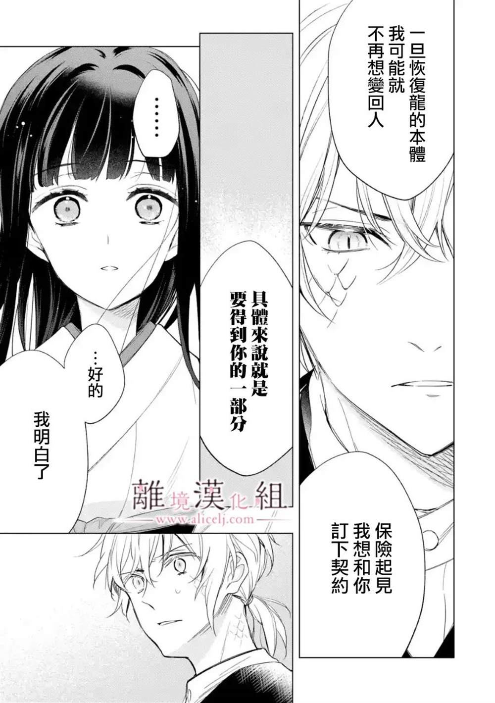 《与龙相恋》漫画最新章节第17话免费下拉式在线观看章节第【13】张图片