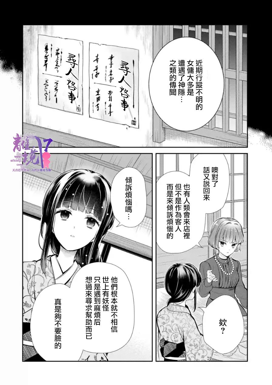 《与龙相恋》漫画最新章节第7话免费下拉式在线观看章节第【14】张图片