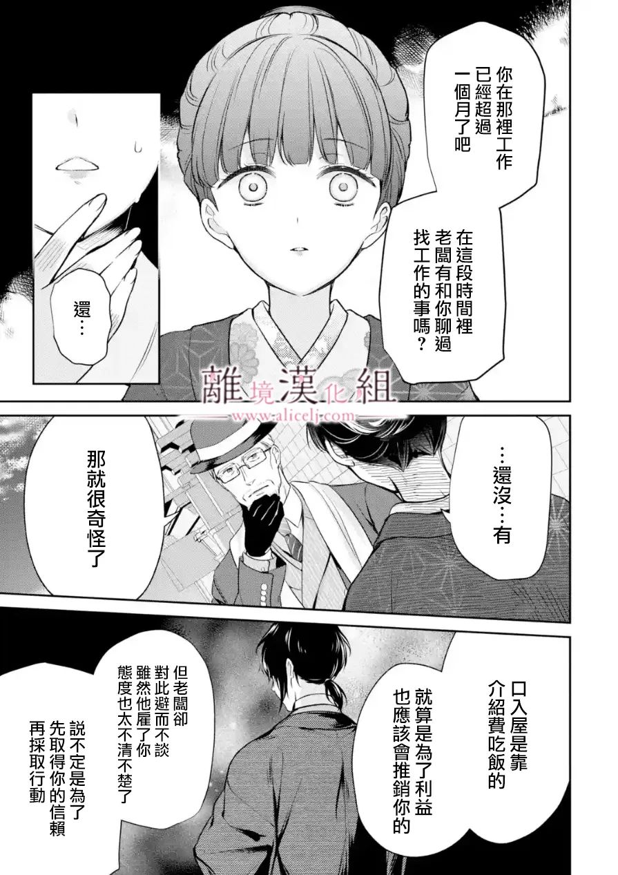 《与龙相恋》漫画最新章节第10话免费下拉式在线观看章节第【33】张图片