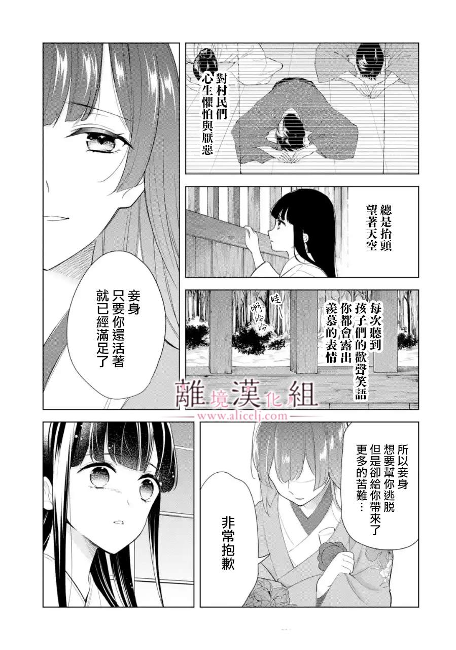 《与龙相恋》漫画最新章节第18话免费下拉式在线观看章节第【21】张图片