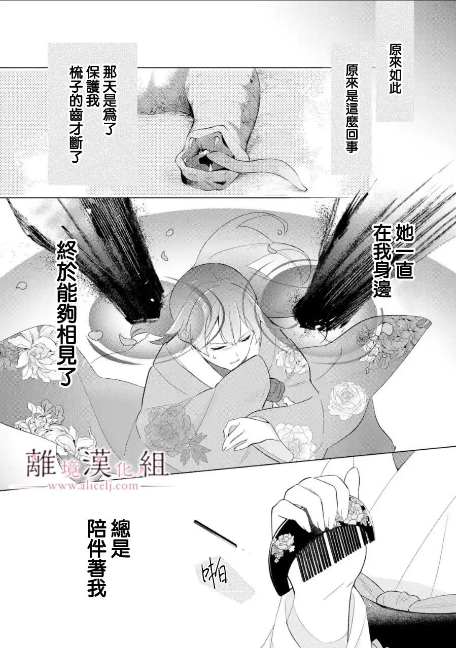 《与龙相恋》漫画最新章节第15话免费下拉式在线观看章节第【8】张图片